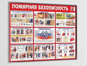 Стенд пожарная безопасность (1200х1000 мм, пластик 3мм, серебряный багет) - Охрана труда на строительных площадках - Стенды для строительства - ohrana.inoy.org