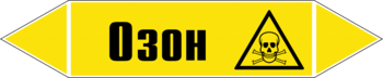 Маркировка трубопровода "озон" (пленка, 252х52 мм) - Маркировка трубопроводов - Маркировки трубопроводов "ГАЗ" - ohrana.inoy.org