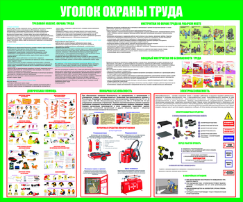 С135 Уголок охраны труда (1200х1000 мм, пластик ПВХ 3мм, Прямая печать на пластик) - Стенды - Стенды по охране труда - ohrana.inoy.org