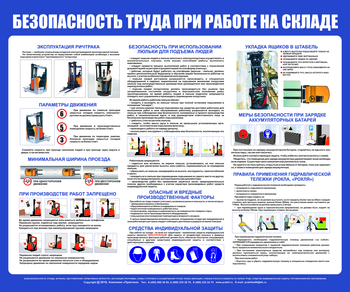 С140 Стенд  Безопасность труда при работе на складе (1200х1000 мм, пластик ПВХ 3 мм, серебряный алюминиевый багет) - Стенды - Охрана труда на складе - ohrana.inoy.org